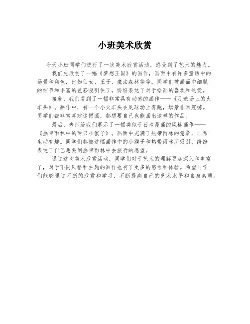 小班美术欣赏