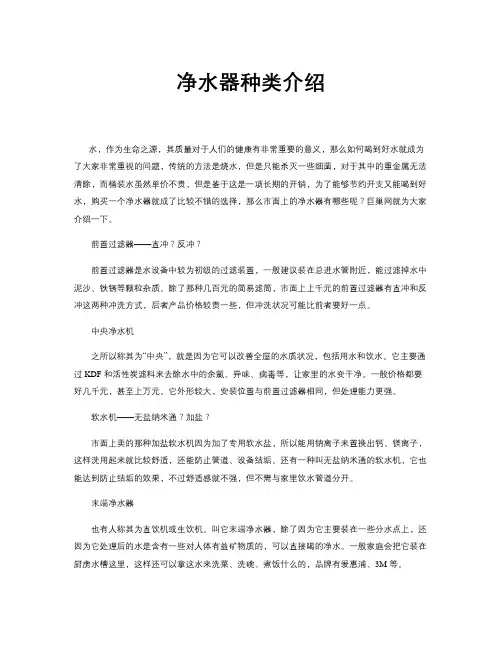 适合家用的净水器种类介绍