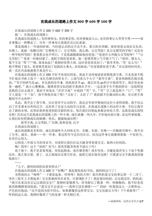 在我成长的道路上作文800字600字500字