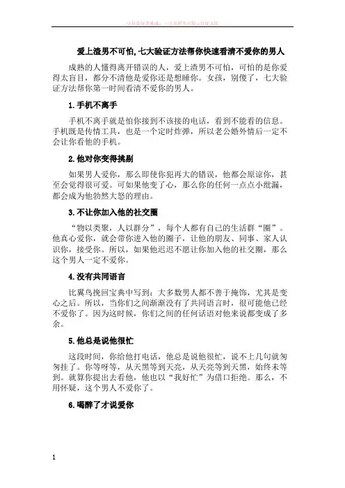爱上渣男不可怕七大验证方法帮你快速看清不爱你的男人