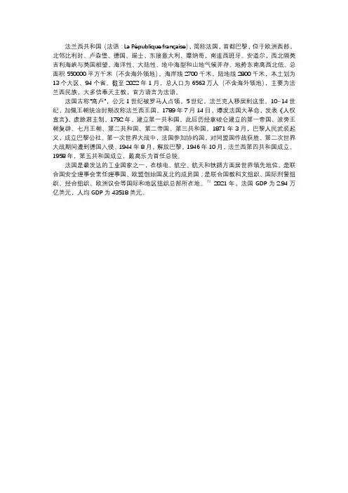 法国的全称