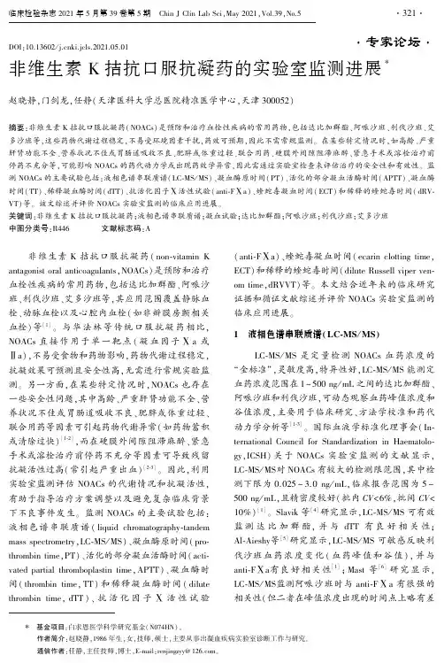 非维生素K拮抗口服抗凝药的实验室监测进展
