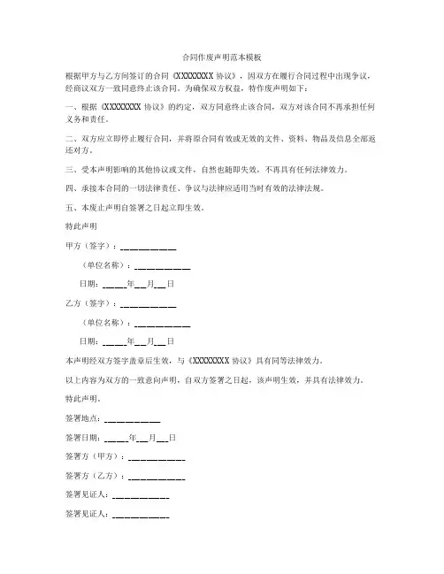 合同作废声明范本模板