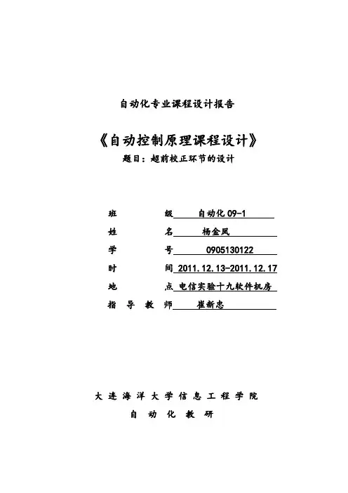 自动化专业课程设计报告