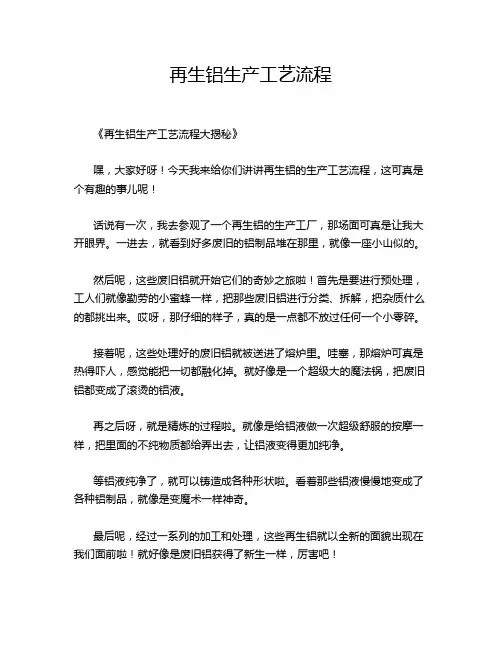 再生铝生产工艺流程