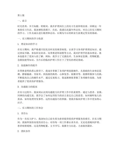 实习护士带教年终总结(3篇)
