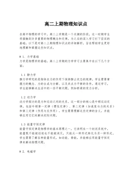 高二上期物理知识点