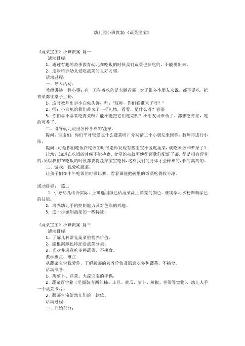 幼儿园小班教案-《蔬菜宝宝》