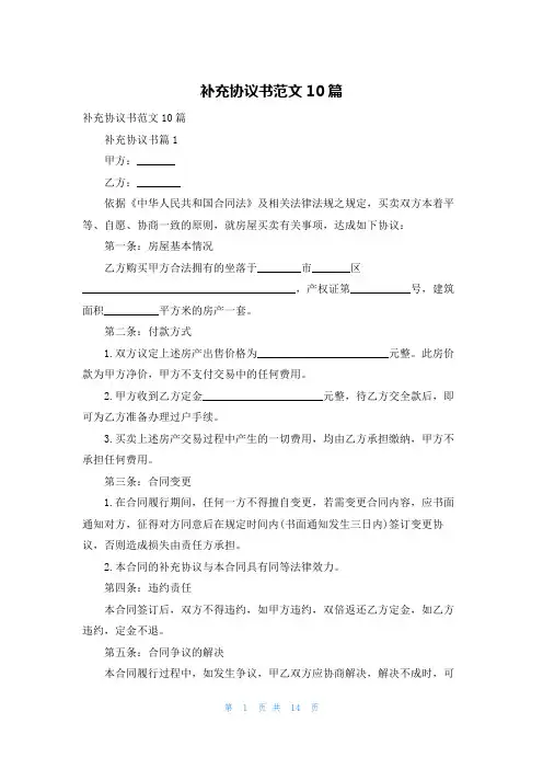 补充协议书范文10篇