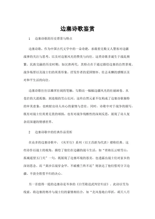 【诗歌】边塞诗歌鉴赏