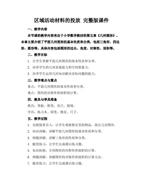 区域活动材料的投放完整版课件
