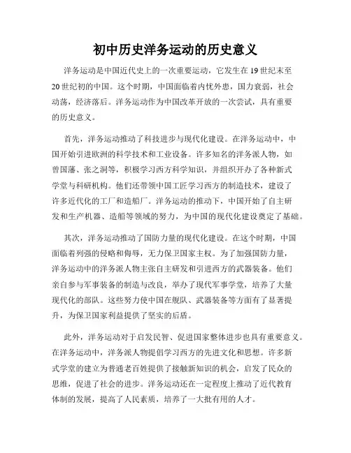 初中历史洋务运动的历史意义
