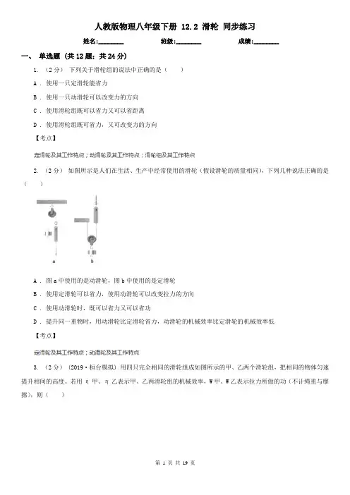 人教版物理八年级下册 12.2 滑轮 同步练习