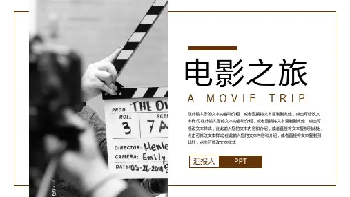 电影欣赏课PPT课件模板