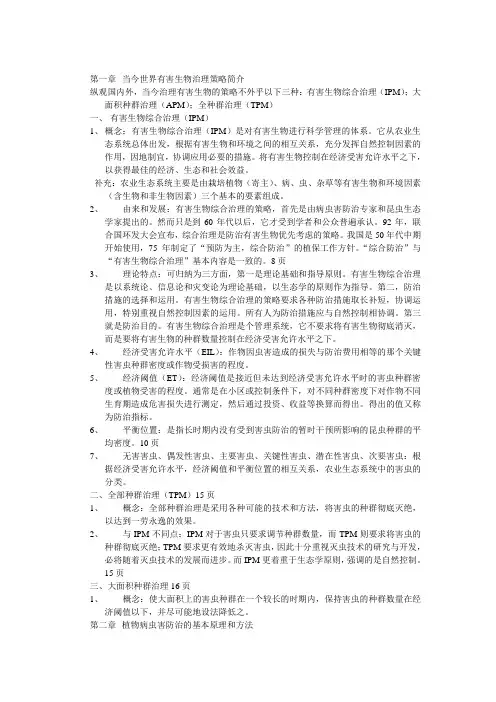 (完整word版)当今世界有害生物治理策略简介