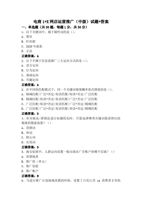 电商1+X网店运营推广(中级)试题+答案