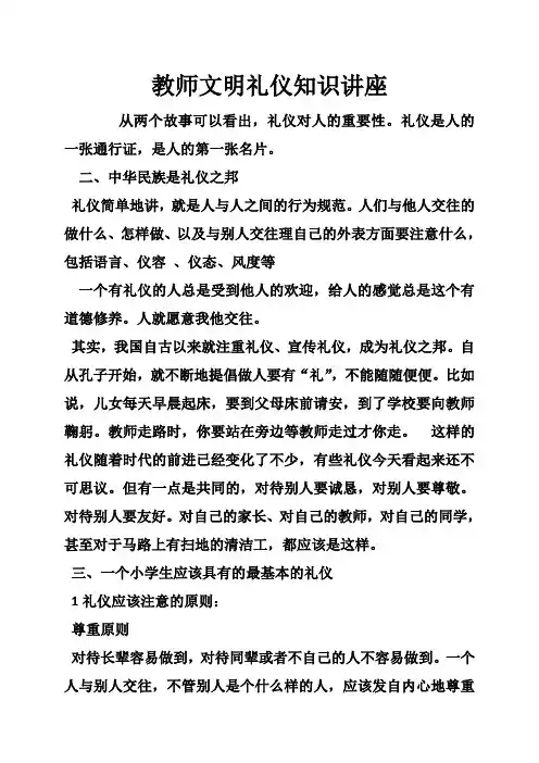 教师文明礼仪知识讲座