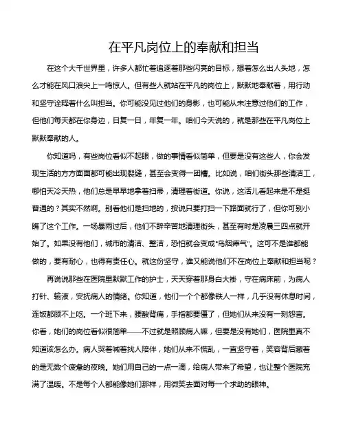 在平凡岗位上的奉献和担当