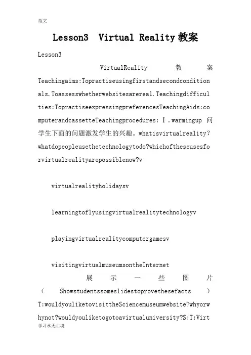 【范文】Lesson3  Virtual Reality教案