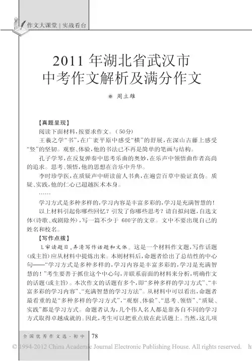 2011年湖北省武汉市中考作文解析及满分作文