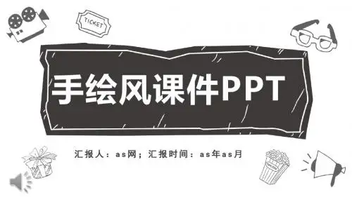 【精选】卡通黑白手绘风教学课件PPT模板
