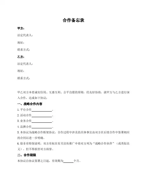 合作备忘录(范本)