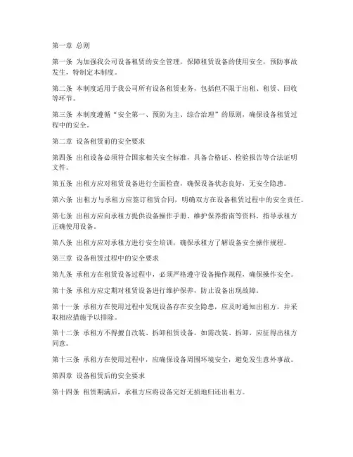 设备租赁安全管理制度