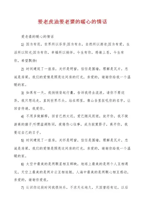 爱老虎油爱老婆的暖心的情话