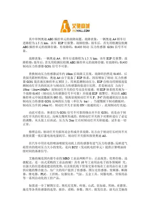 汽车传感器的故障现象及处理方法