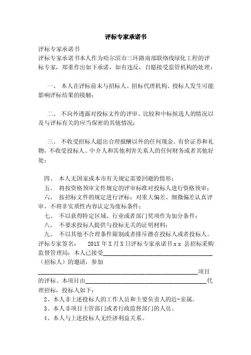 评标专家承诺书（范本）