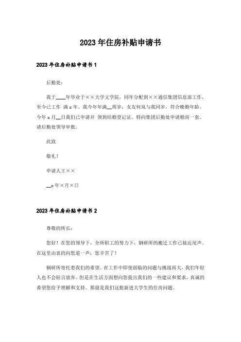 2023年住房补贴申请书_8