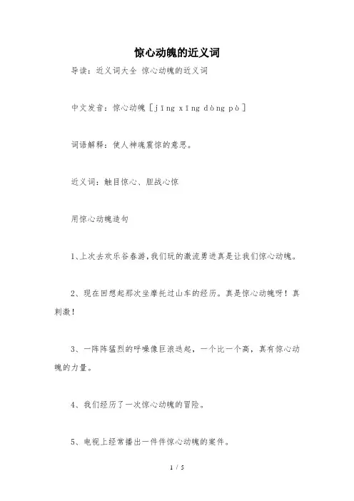 惊心动魄的近义词