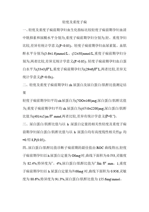 轻度及重度子痫