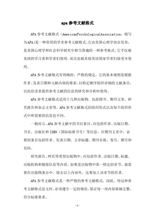 apa参考文献格式