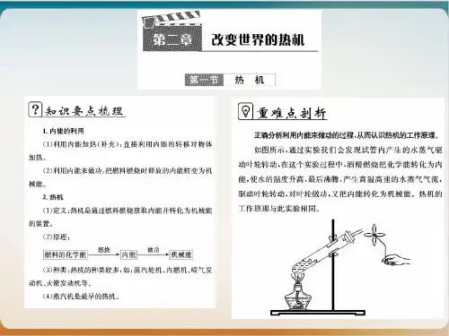 改变世界的热机教科版九年级物理上册习题讲练课件