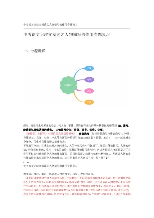 中考语文记叙文阅读之人物描写的作用专题复习