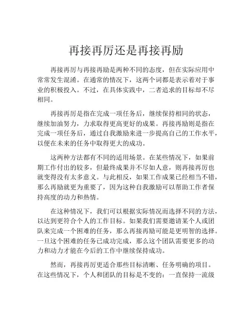 再接再厉还是再接再励