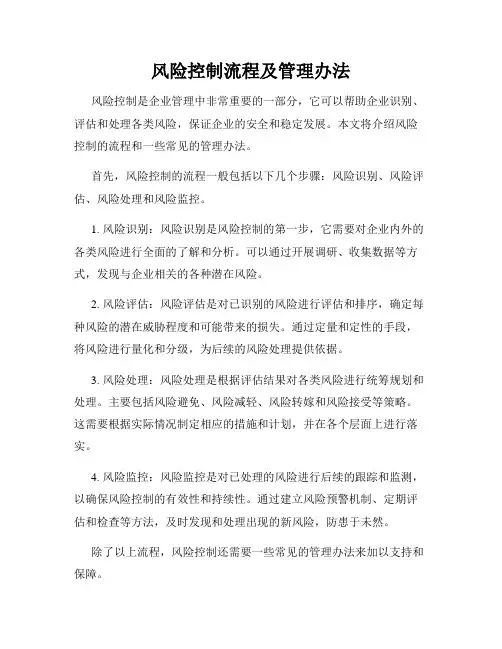 风险控制流程及管理办法