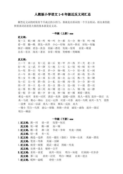 小学 各册近义词反义词大全