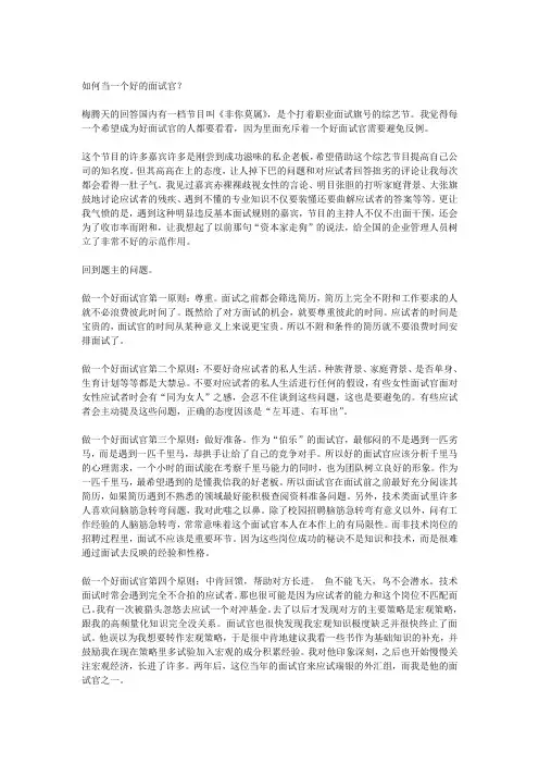 如何当一个好的面试官？