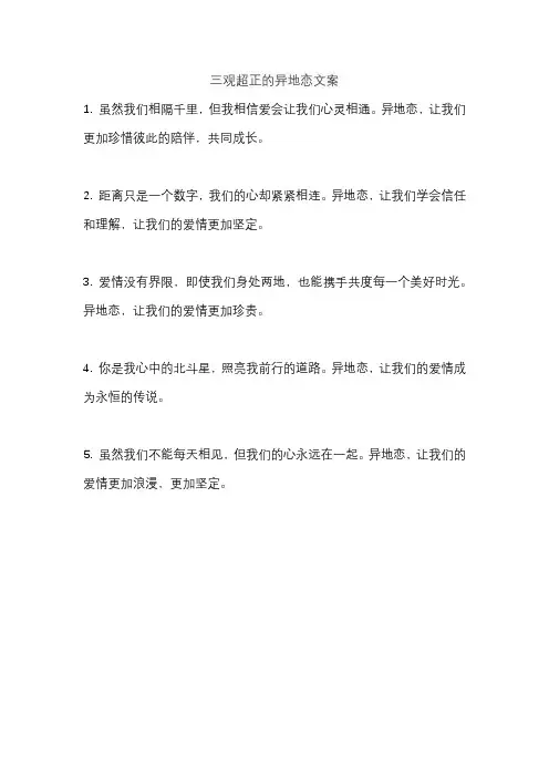 三观超正的异地恋文案