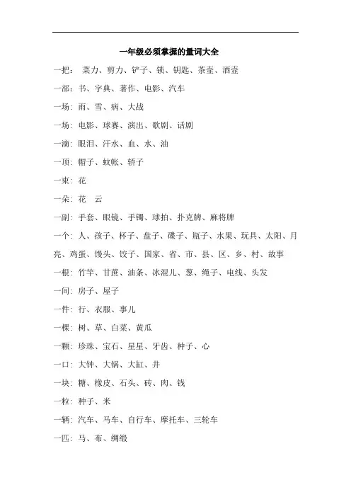 一年级必须掌握的量词大全