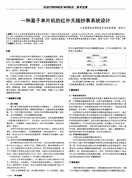 一种基于单片机的红外无线抄表系统设计