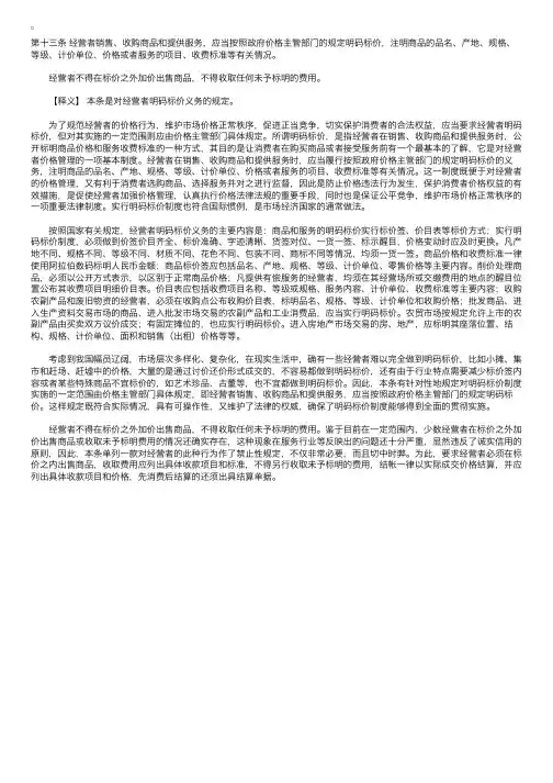 中华人民共和国价格法释义：第十三条
