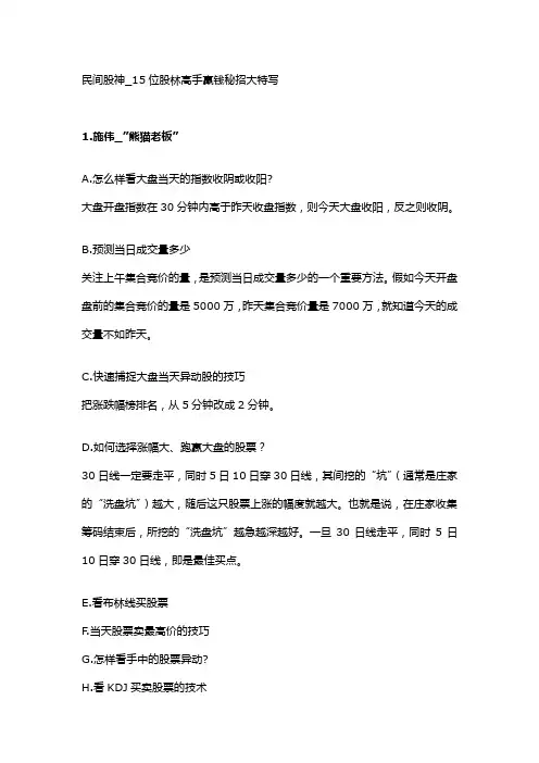15位民间股神的操盘手法