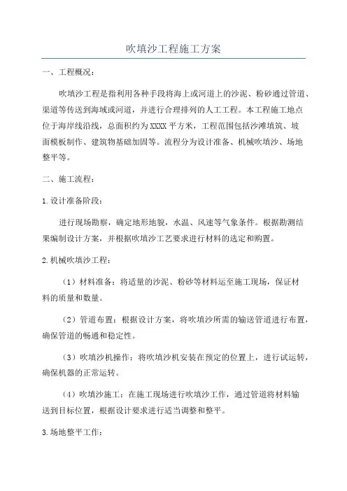 吹填沙工程施工方案