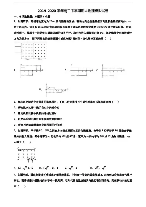 山东省济宁市2020年新高考高二物理下学期期末复习检测试题