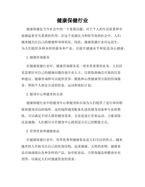 健康保健行业