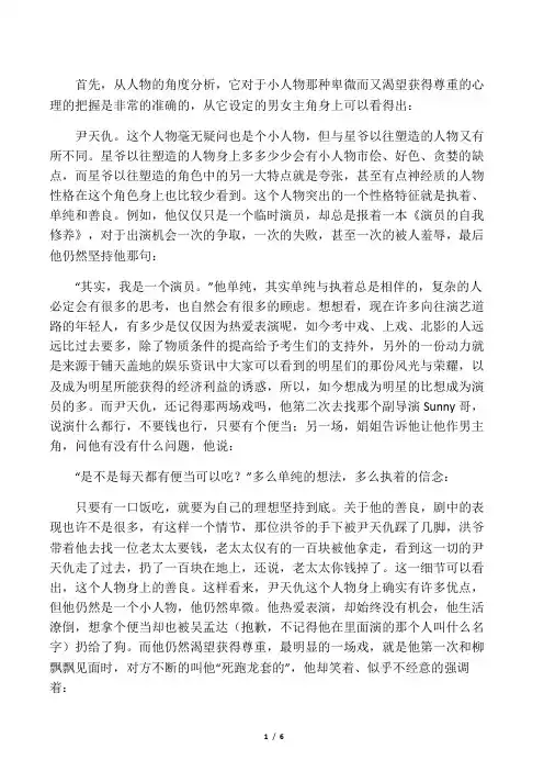 周星驰的《喜剧之王》影评
