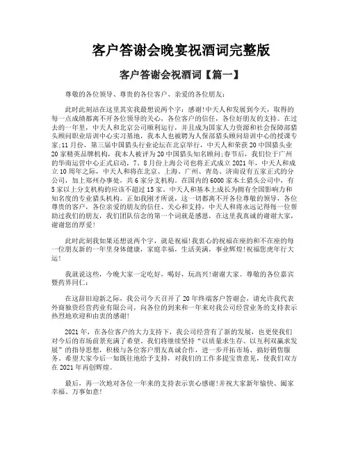 客户答谢会晚宴祝酒词完整版